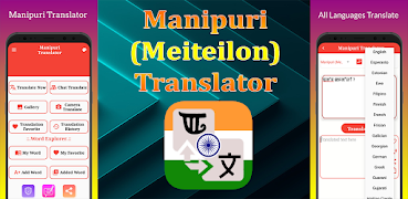 پوستر Manipuri Translator
