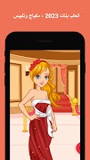 العاب بنات 2023- مكياج وتلبيس screenshot 7