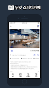 두잇스터디카페-DOITSTUDYCAFE скриншот 1