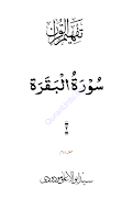 Tafheem ul Quran poster
