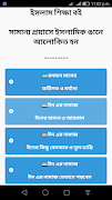 ইসলাম শিক্ষা বই |A-Z ইসলাম শিক स्क्रीनशॉट 5