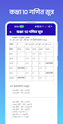 Class 10 Math Formula Hindi captura de pantalla 5