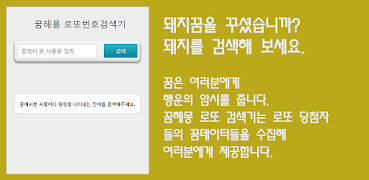 پوستر 로또(LOTTO) 번호 생성기[꿈에 본 사물로 로또 번