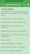 English Grammar Gujarati تصوير الشاشة 3