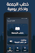 خطب الجمعة مكتوبة بدون انترنت 截图 7