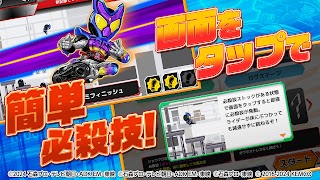 倒せ！ライダーキック 스크린샷 3