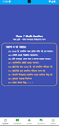 Class 7 Math Solution 2025 स्क्रीनशॉट 2