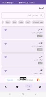 موسوعة الكلمات العربية النادرة screenshot 3