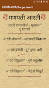 गणपती आरती ภาพหน้าจอ 1
