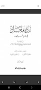 كتاب زاد المعاد كامل بدونت capture d'écran 2