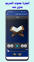 سورة البقرة الشريم - بدون نت - مع خصائص رهيبة تصوير الشاشة 1