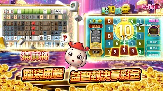 麻將 宅神爺麻將-全新豪華版登場！ 截图 5