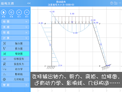 结构大师HD - 结构力学求解器，土木工程师好帮手 截图 7