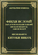 Китоби Никоҳ 海报