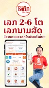 ເລກໄອເຕັກ 海报