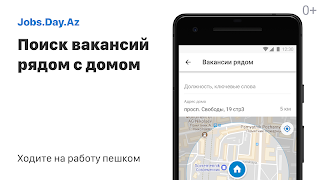 Поиск работы на Jobs.Day.Az screenshot 1