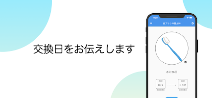 歯ブラシの替え時 Poster