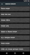 ইসলামিক প্রশ্ন এবং উত্তর Screenshot 6