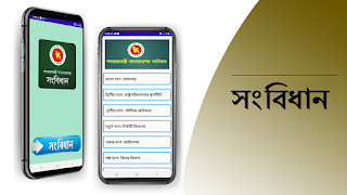 সংবিধানঃ বাংলাদেশের সংক্ষিপ্ত সংবিধান Screenshot 6