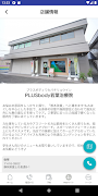 3 Schermata PLUSbody若葉治療院
