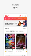 CGV স্ক্রিনশট 2