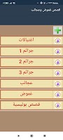 قصص الأسطورة - اضخم قصص فيديو スクリーンショット 1