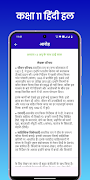 Class 11 Hindi Solution Screenshot 4