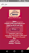 باتكو موبايلي 截图 5