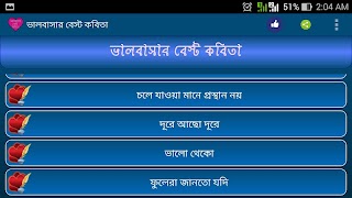 ভালবাসার বেস্ট কবিতা plakat