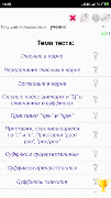 Russian language: tests screenshot 6