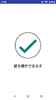 顔認証カギ(スマートロックサービス) screenshot 1