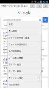 Auto Click Browser 高速サクサク Screenshot 1