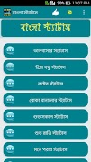 বাংলা স্ট্যাটাস(Bangla Status) screenshot 2
