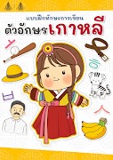 AR Hangul Practice โปสเตอร์