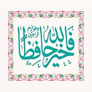 أدعية الحفظ والتحصين مكتوبة Ekran Görüntüsü 1