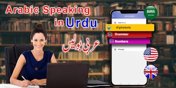 Learn Arabic Speaking in Urdu capture d'écran 6