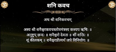 शनि कवच / Shani Kavach 截圖 3