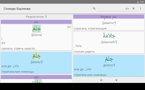 Арабско-русский словарь БАРС 截圖 7
