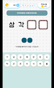 네글자퀴즈 screenshot 1