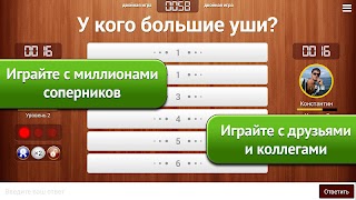 100 к 1 - викторина с друзьями 스크린샷 6