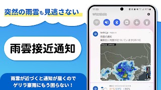 tenki.jp 日本気象協会の天気予報アプリ・雨雲レーダー Screenshot 3