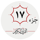 جزء هفدهم قرآن کریم APK