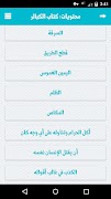 كتاب الكبائر screenshot 3