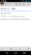 現代スペイン語辞典・和西辞典 改訂版 截圖 5