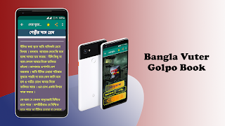 ভয়ংকর ভুতের গল্প horror story captura de pantalla 5