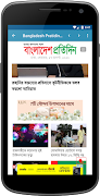 All Bangla Newspapers - সকল বা 截图 5