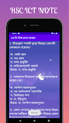 এইচএসসি আইসিটি গাইড - hsc ict guide bangla screenshot 7