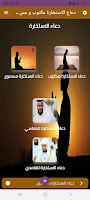 دعاء الاستخارة مكتوب و مسموع ب screenshot 1