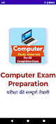 Computer Note Competitive Exam স্ক্রিনশট 1