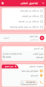 توصيل ون - مندوب التوصيل syot layar 5